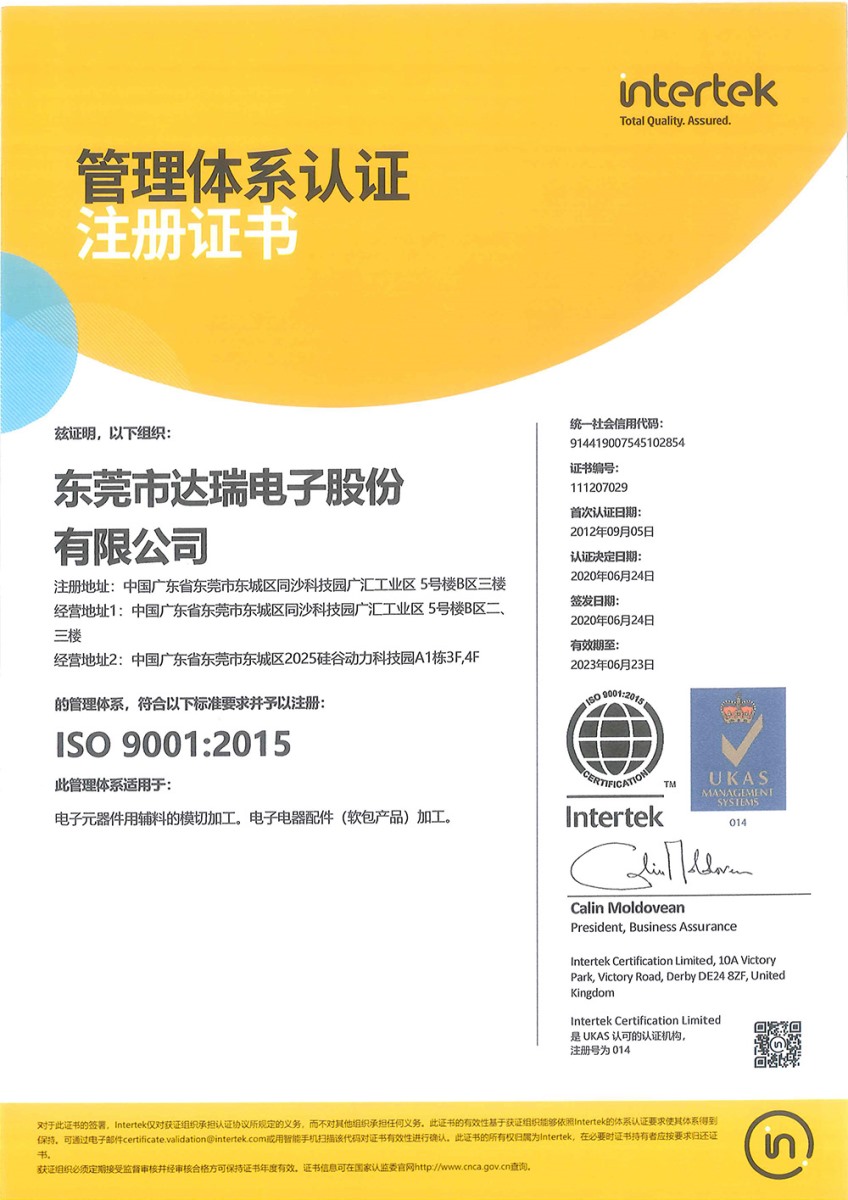 ISO9001 2015体系证书（中）